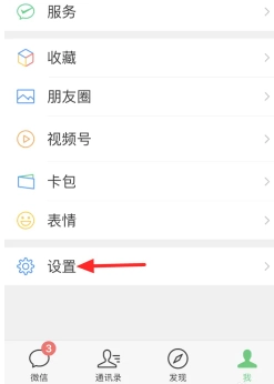 微信視頻號怎么關閉此功能 微信視頻號功能關閉步驟