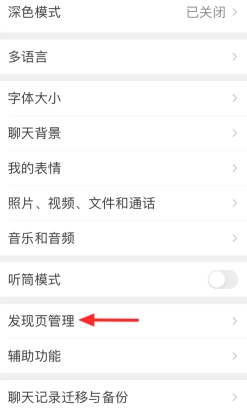 微信視頻號怎么關閉此功能 微信視頻號功能關閉步驟