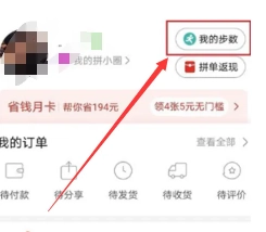 拼多多走路賺錢是真的嗎 拼多多走路賺錢在哪里打開