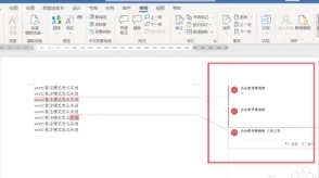 Word中的批注功能在哪里 怎么去除Word中的批注