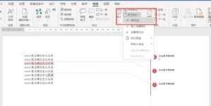 Word中的批注功能在哪里 怎么去除Word中的批注