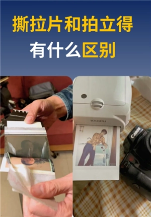 撕拉片多少錢一張 撕拉片和拍立得成像區別