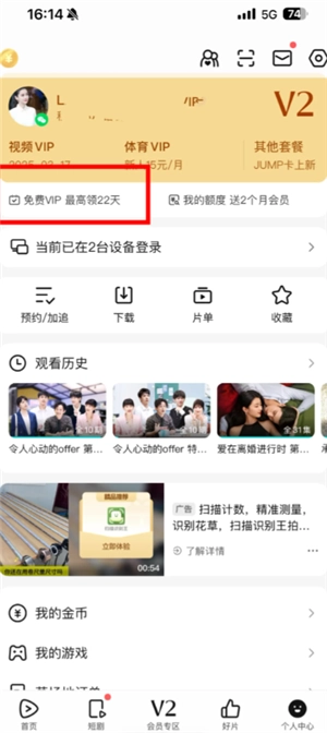 騰訊視頻vip怎么免費領(lǐng)取 騰訊視頻vip看廣告免費入口