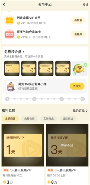 騰訊視頻vip怎么免費領(lǐng)取 騰訊視頻vip看廣告免費入口