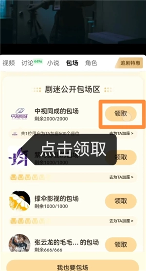 愛奇藝云包場怎么領領取入口 愛奇藝云包場多久可以領一次