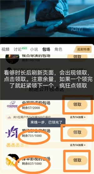 愛奇藝云包場怎么領領取入口 愛奇藝云包場多久可以領一次