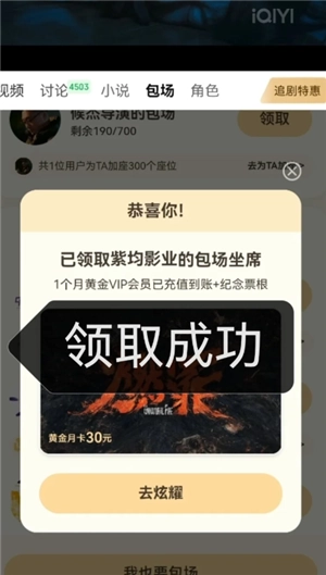 愛奇藝云包場怎么領領取入口 愛奇藝云包場多久可以領一次