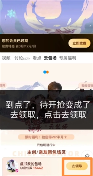優酷云包場會員怎么領入口在哪里 優酷云包場一個月可以領幾次