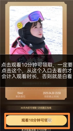 優酷云包場會員怎么領入口在哪里 優酷云包場一個月可以領幾次