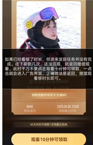 優酷云包場會員怎么領入口在哪里 優酷云包場一個月可以領幾次