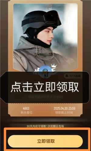 優酷云包場會員怎么領入口在哪里 優酷云包場一個月可以領幾次