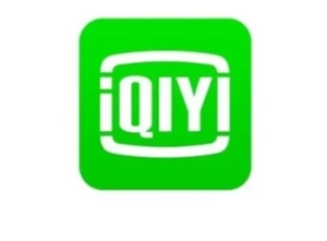 愛奇藝極速版如何免費領取會員？愛奇藝極速版免費領取的會員有期限限制嗎？