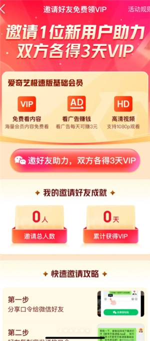 愛(ài)奇藝極速版怎么免費(fèi)領(lǐng)會(huì)員 愛(ài)奇藝極速版免費(fèi)領(lǐng)會(huì)員是有期限的嗎