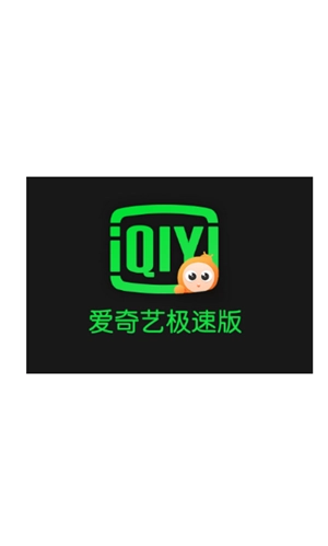 愛奇藝極速版看電視劇能賺錢嗎 愛奇藝極速版賺錢多少金幣一元