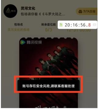 騰訊搶云包場賬號出現異常該如何處理，騰訊云包場賬號的安全風險要怎么解除？