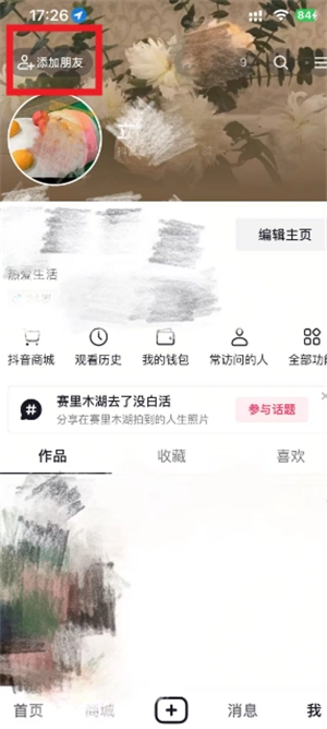 抖音可能認識的人在哪看 抖音可能認識的人是根據什么推薦的