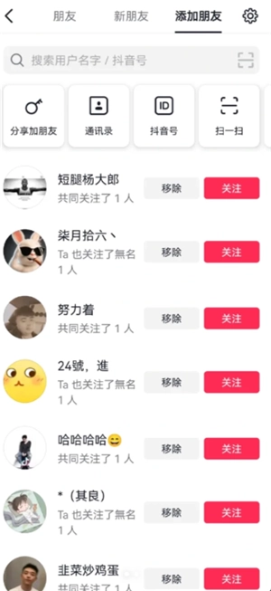 抖音可能認識的人在哪看 抖音可能認識的人是根據什么推薦的