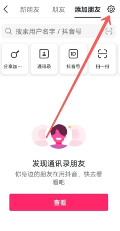 抖音可能認識的人在哪看 抖音可能認識的人是根據什么推薦的