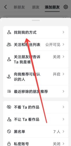 抖音可能認識的人在哪看 抖音可能認識的人是根據什么推薦的