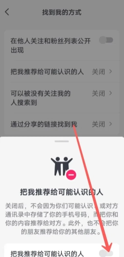 抖音可能認識的人在哪看 抖音可能認識的人是根據什么推薦的