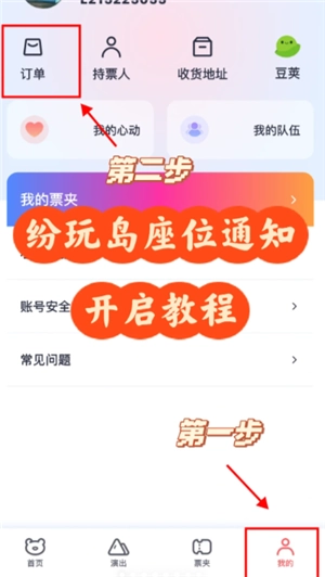 紛玩島出票了怎么查看座位 紛玩島出票后多久出座位
