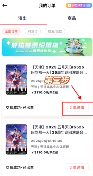 紛玩島出票了怎么查看座位 紛玩島出票后多久出座位