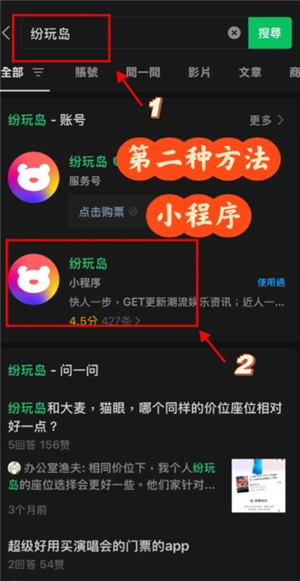 紛玩島出票了怎么查看座位 紛玩島出票后多久出座位