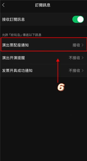 紛玩島出票了怎么查看座位 紛玩島出票后多久出座位