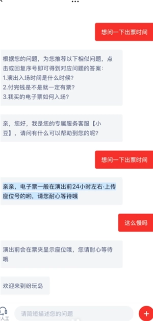 紛玩島買票可靠嗎 紛玩島買票不顯示座位號(hào)嗎
