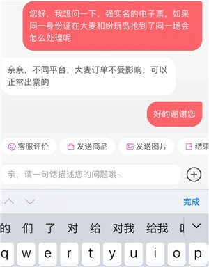 紛玩島和大麥網(wǎng)哪個票座好搶 紛玩島和大麥搶重復了怎么辦