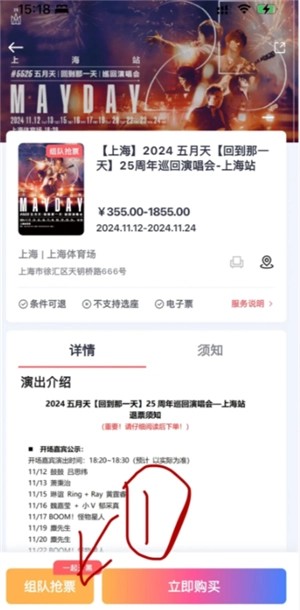 紛玩島組隊搶票怎么搶 紛玩島組隊搶票怎么看是誰搶到的