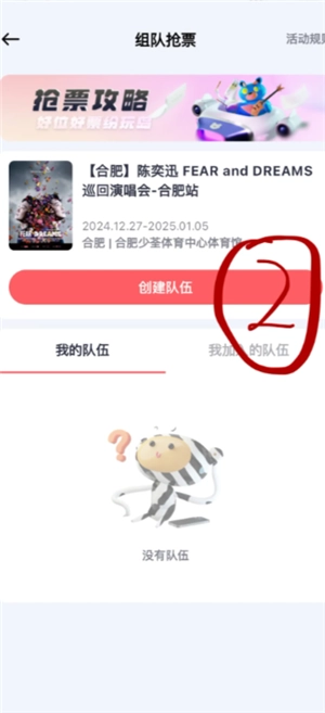 紛玩島組隊搶票怎么搶 紛玩島組隊搶票怎么看是誰搶到的