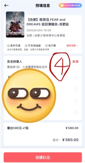 紛玩島組隊搶票怎么搶 紛玩島組隊搶票怎么看是誰搶到的
