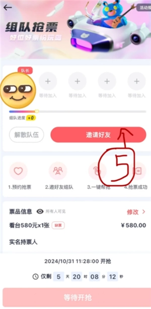 紛玩島組隊搶票怎么搶 紛玩島組隊搶票怎么看是誰搶到的