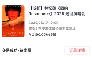 紛玩島顯示待出票，這算是搶到票了嗎？紛玩島待出票是不是就代表購票成功了呢？