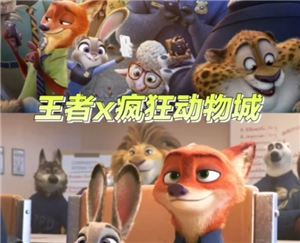 王者榮耀瘋狂動物城系列皮膚會花落誰家？又該如何獲取王者榮耀瘋狂動物城皮膚呢？