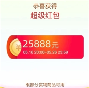 2025年淘寶618超級紅包的入口在何處？2025淘寶618超級紅包口令是什么？