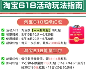 2025淘寶618超級紅包入口在哪里 2025淘寶618超級紅包口令