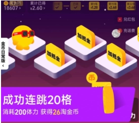 淘寶618期間淘金幣活動入口及淘金仔向前沖玩法攻略