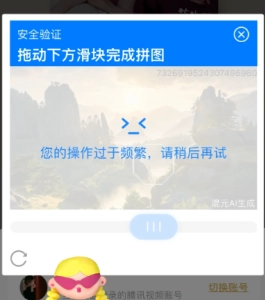 騰訊云包場老是提示操作頻繁該如何解決，騰訊云包場一直顯示操作頻繁要怎么處理？