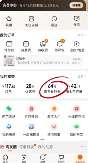 淘寶省錢卡會自動續費嗎 淘寶省錢卡怎么取消自動續費