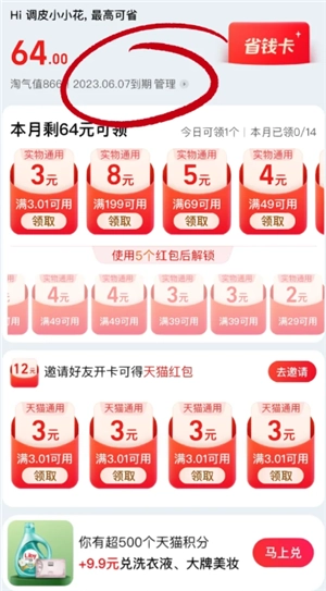 淘寶省錢卡會自動續費嗎 淘寶省錢卡怎么取消自動續費