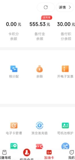 易捷油卡備付金怎么轉(zhuǎn)余額 易捷油卡備付金能體現(xiàn)嗎