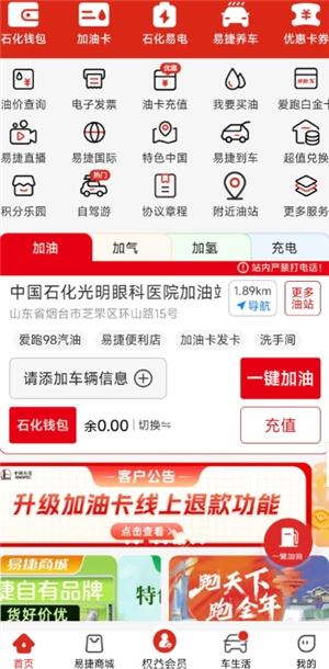 易捷油卡備付金怎么轉(zhuǎn)余額 易捷油卡備付金能體現(xiàn)嗎