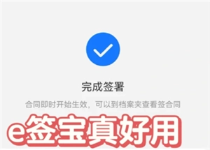 e簽寶電子合同簽署流程以及e簽寶電子合同簽署所需資料有哪些