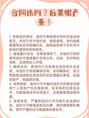 e簽寶合同違約會怎么樣 e簽寶合同違約會影響征信嗎