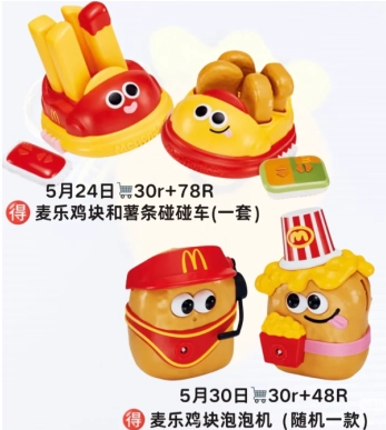 麥當勞六一玩具2025怎么得多少錢 麥當勞六一兒童節套餐玩具什么時候上