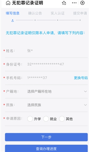 支付寶開無犯罪記錄證明怎么開 支付寶開無犯罪記錄證明多久出結(jié)果