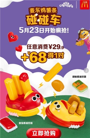 2025麥當勞六一玩具怎么獲得 麥當勞六一玩具泡泡機碰碰車玩具套餐怎么點