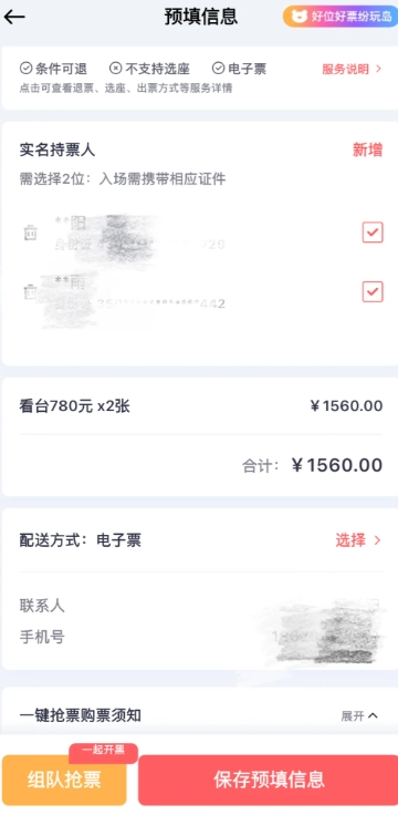 紛玩島搶票用什么付款幾率大嗎 紛玩島搶票攻略